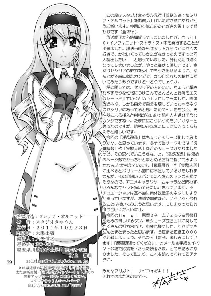 Inyoku Kaizou: Cecilia Alcott