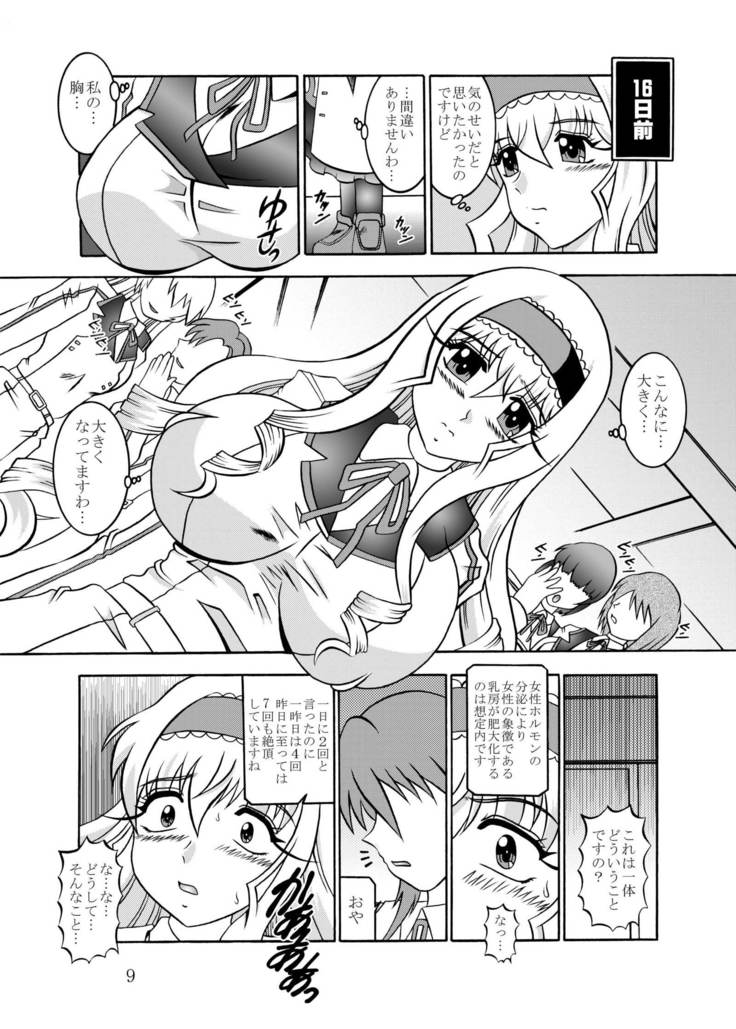 Inyoku Kaizou: Cecilia Alcott
