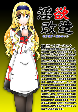 Inyoku Kaizou: Cecilia Alcott Page #32