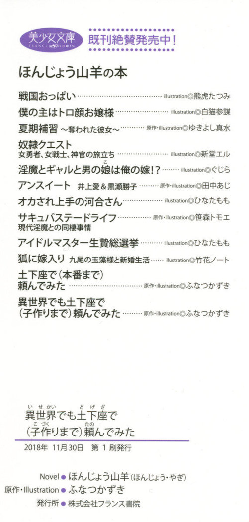 Isekai demo Dogeza de  Tanondemita