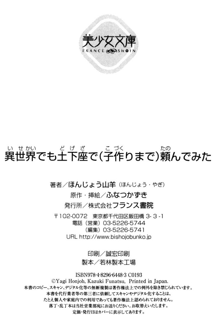 Isekai demo Dogeza de  Tanondemita