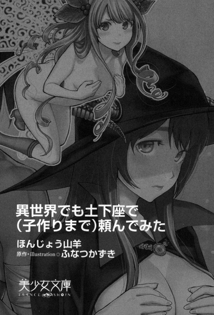 Isekai demo Dogeza de  Tanondemita