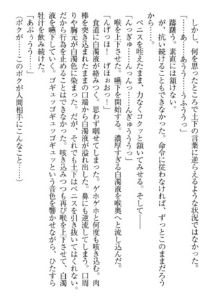 Isekai demo Dogeza de  Tanondemita Page #244