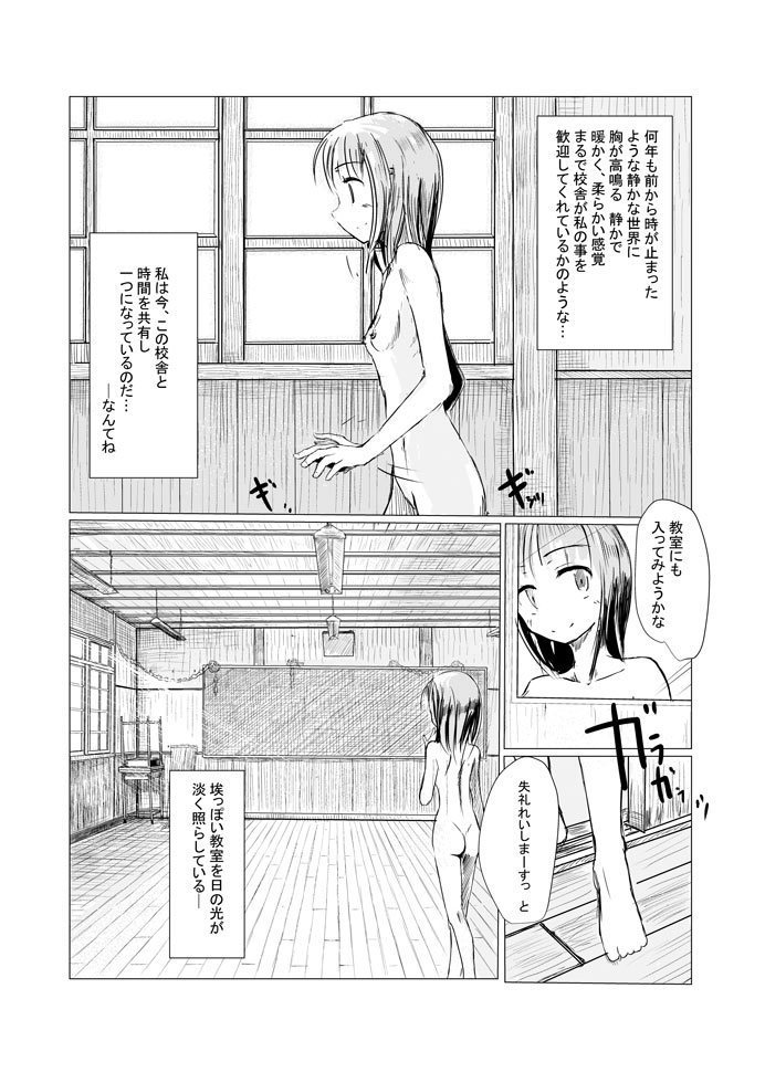 少女と廃校舎