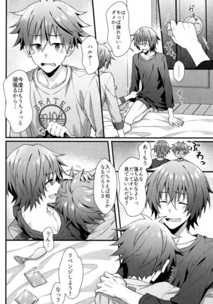Wake Atte Deraremasen Page #14