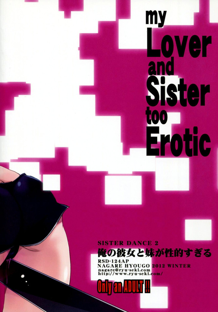 Sister Dance 2 Ore no Kanojo to Imouto ga Seiteki Sugiru