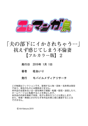 「夫の部下にイかされちゃう…」抗えず感じてしまう不倫妻【フルカラー版】2 - Page 30