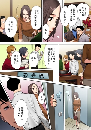 「夫の部下にイかされちゃう…」抗えず感じてしまう不倫妻【フルカラー版】2 - Page 17