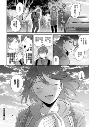 秘境野湯  (COMIC BAVEL 2021年6月号)  中文翻譯 - Page 20