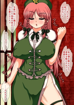 TaimaKenshi Hong Meiling ~ Seigi no China doresu kakutou Onee-san VS  Aku no Shokushu Youkai!~ - Page 95