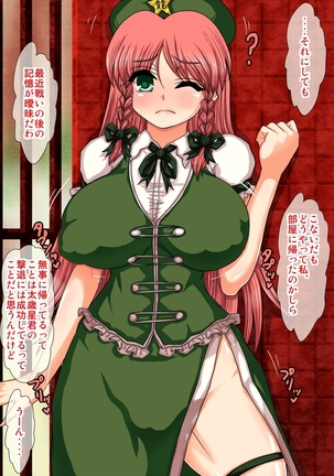 TaimaKenshi Hong Meiling ~ Seigi no China doresu kakutou Onee-san VS  Aku no Shokushu Youkai!~ - Page 94