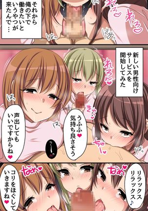 [execio  Massage nanoni Hamacchauu ~Momarete Kanjite Iyasarete!~ Page #50