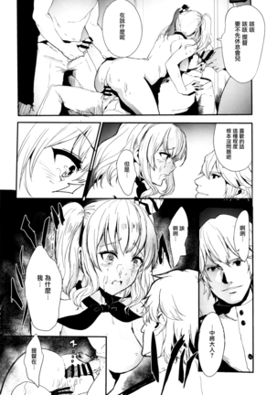 Teitoku Daisuki na Kashima-chan o Minna de Mawashite Netocchau Ohanashi Page #14