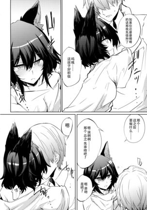 Kemono to. -Kitsune to Ookami- - Page 16