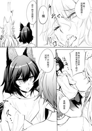 Kemono to. -Kitsune to Ookami- - Page 19