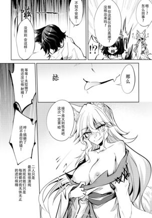 Kemono to. -Kitsune to Ookami- - Page 22