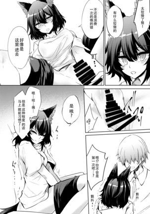 Kemono to. -Kitsune to Ookami- - Page 20