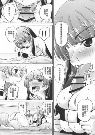 Juunana Kuchikutai no Choukoukyuu Kuro Bikini Soapland de Renzoku Nakadashi Doppyun Shite Kudasai! - Page 14