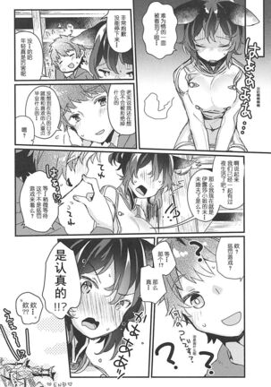 Ilsa-san ni Propose Shimashita Page #19