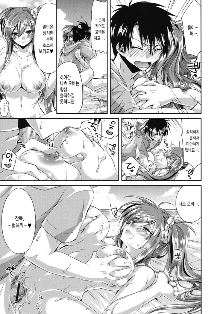 Hamabe de Nousatsu♥Daisakusen! | 해변의 뇌쇄♥대작전!