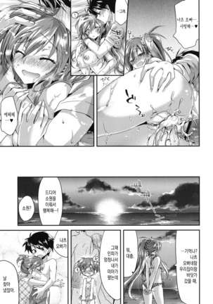 Hamabe de Nousatsu♥Daisakusen! | 해변의 뇌쇄♥대작전! Page #24