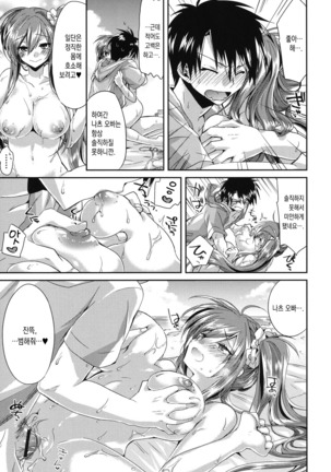 Hamabe de Nousatsu♥Daisakusen! | 해변의 뇌쇄♥대작전! Page #16