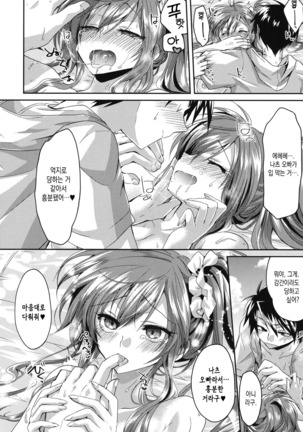Hamabe de Nousatsu♥Daisakusen! | 해변의 뇌쇄♥대작전! Page #19