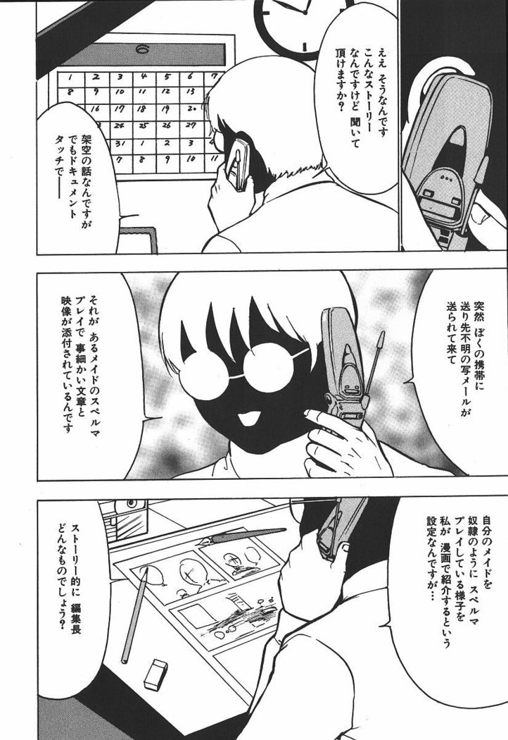Hakudaku Kurui - Addicted for White Muddiness