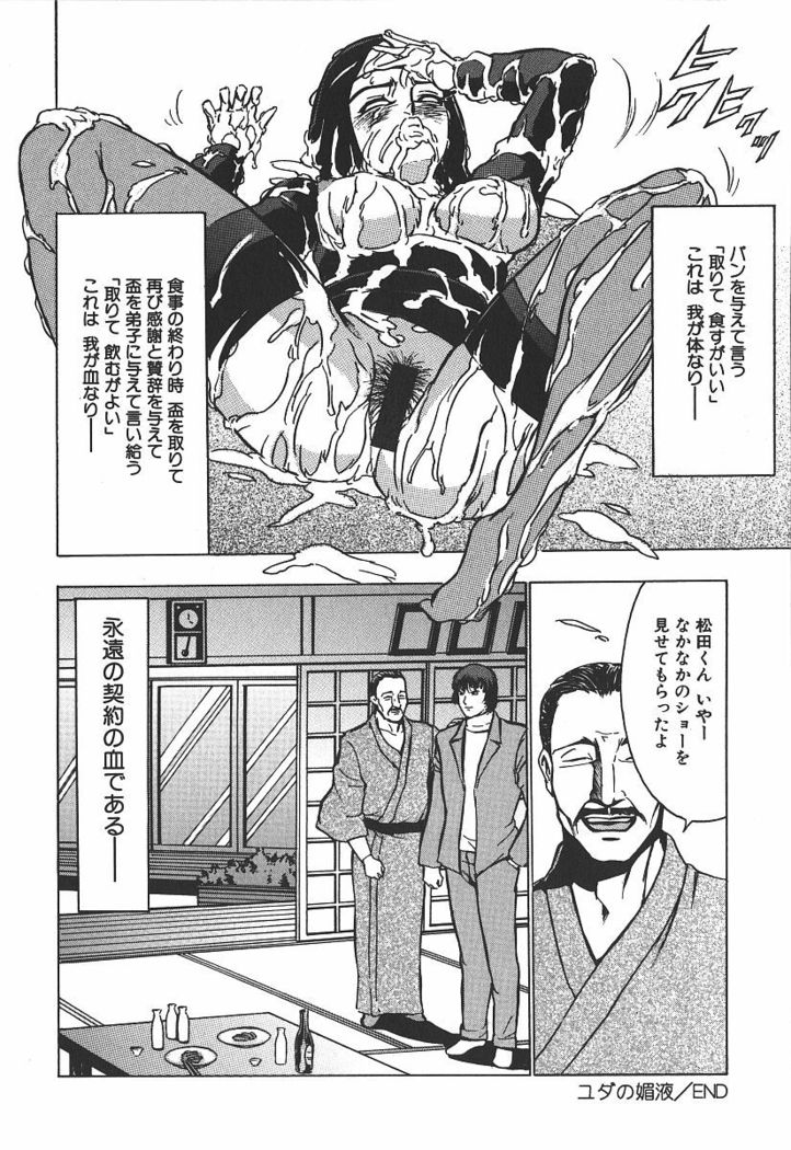 Hakudaku Kurui - Addicted for White Muddiness