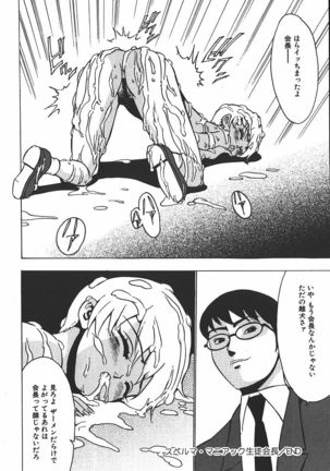 Hakudaku Kurui - Addicted for White Muddiness Page #92