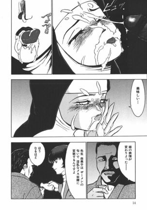 Hakudaku Kurui - Addicted for White Muddiness Page #14