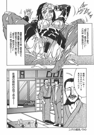 Hakudaku Kurui - Addicted for White Muddiness Page #24