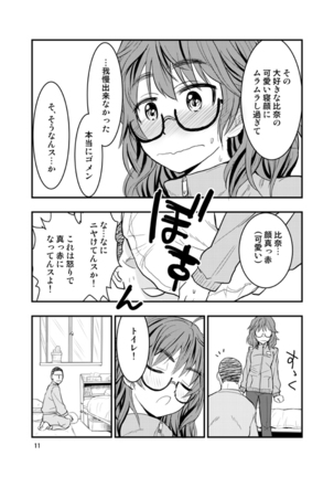 24日まで限定公開「荒木比奈に説教されてから仲良くする話」 Page #8