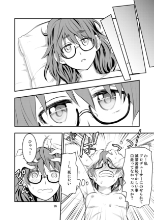 24日まで限定公開「荒木比奈に説教されてから仲良くする話」 - Page 23