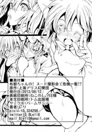 Futo-chan's! A Close Call in Nude Photo Shooting!? Page #20