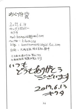 Kizuna ga Fukamaru Koto de Tsui My Room de Chinpo o Renko Suru Servant Page #25