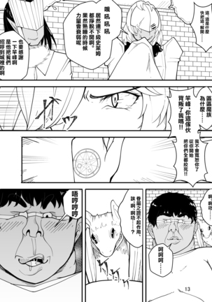 kyūketsuki wa kimodebu otoko ni da to sareru Page #15