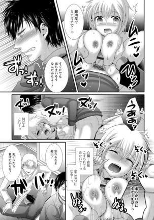 Nakadashi! Nyotaika Page #42