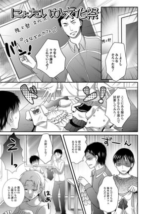 Nakadashi! Nyotaika Page #74