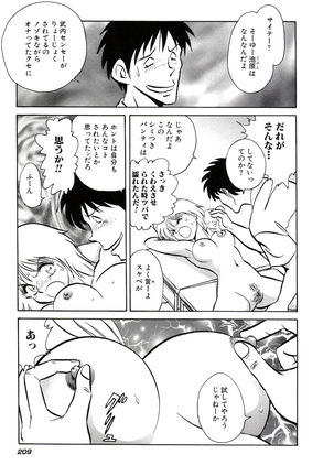 Owaranai Kagai Jugyou Page #215