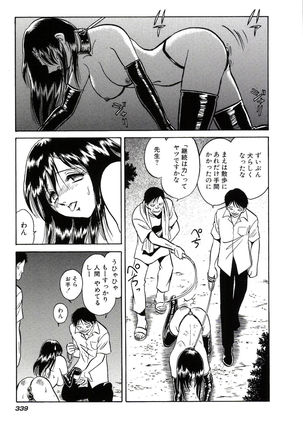 Owaranai Kagai Jugyou Page #345