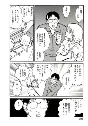 Owaranai Kagai Jugyou Page #344
