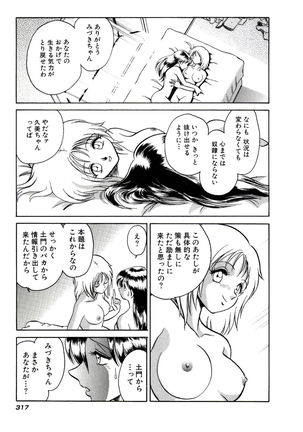 Owaranai Kagai Jugyou Page #323
