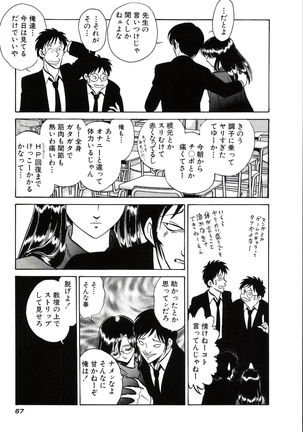 Owaranai Kagai Jugyou Page #73