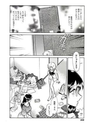 Owaranai Kagai Jugyou Page #314