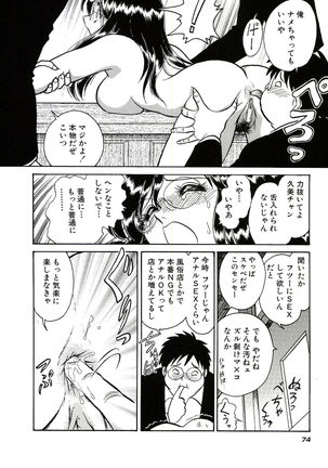 Owaranai Kagai Jugyou Page #80