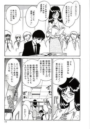 Owaranai Kagai Jugyou Page #17