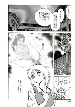 Owaranai Kagai Jugyou - Page 232