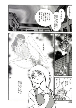 Owaranai Kagai Jugyou Page #232