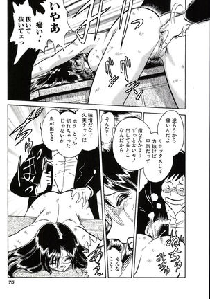 Owaranai Kagai Jugyou - Page 81